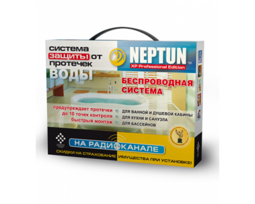 NEPTUN-XP-PB-5 3/4. Система защиты от протечек воды
