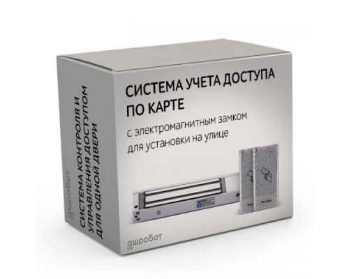 Комплект 59 - СКУД с онлайн учетом рабочего времени и доступом по карте с электромагнитным замком для установки на уличную входную дверь